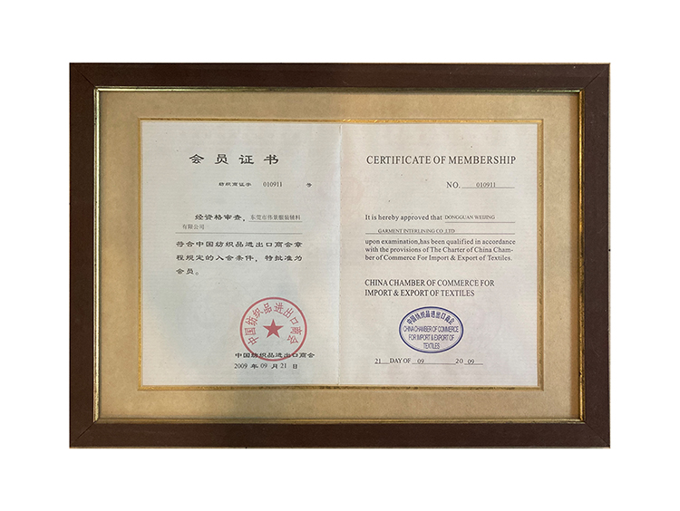 中国纺织品进出口商会会员证书