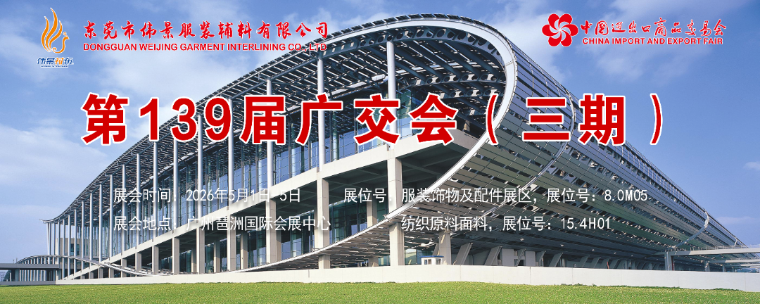 139届广交会三期.png