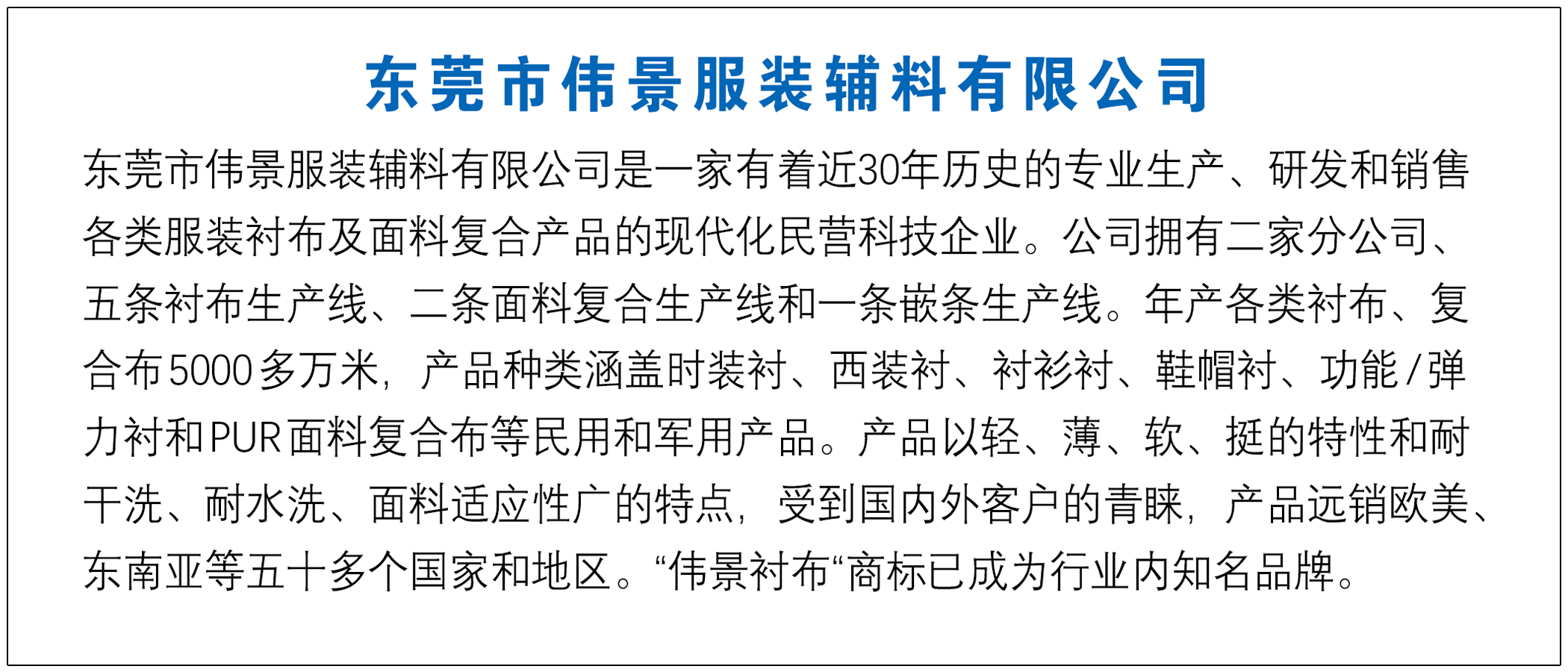 微信公众号用公司简介