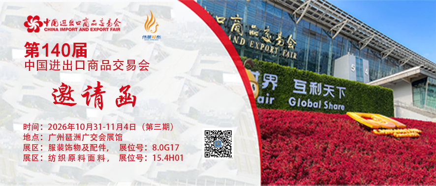 广交会封面